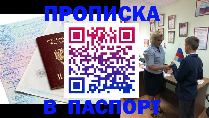 прописка поиск в Изобильном